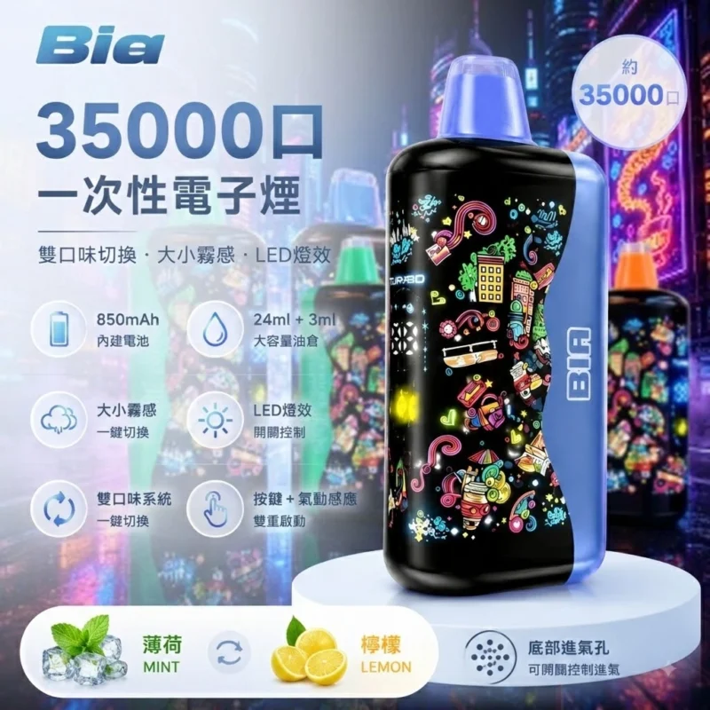 韓國爆款bubblemon 35000口-Bia 35000全新口味-王嘉爾同款電子煙